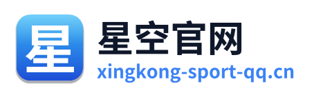 星空官网
